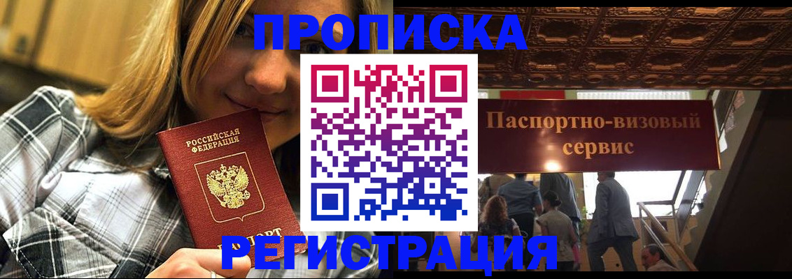 прописка поиск в Шадринске