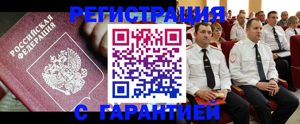 прописка в Шадринске