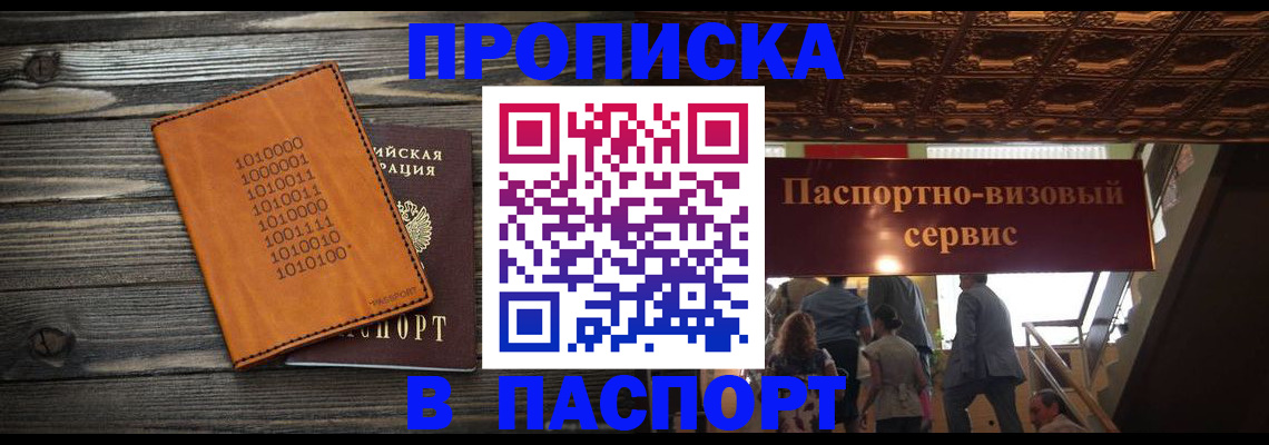 прописка 2025 в Шадринске